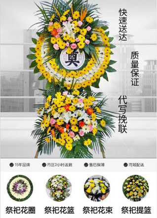 山东青岛平度市明村镇东官亭村花圈代送